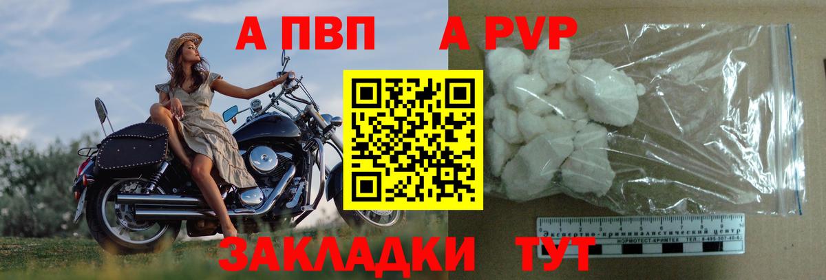 Альфа ПВП кристаллы  Вход с VPN  цены   A-PVP  А ПВП мука  А ПВП Crystall  Гусиноозёрск 