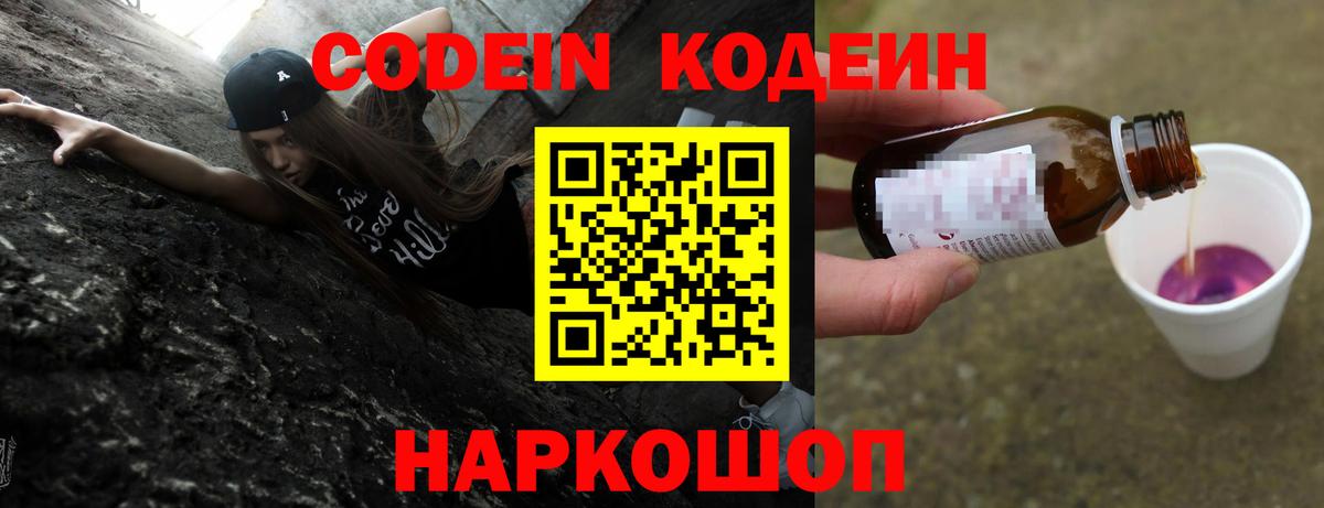 Гусиноозёрск  Кодеин напиток Lean (лин)  Вход с VPN 