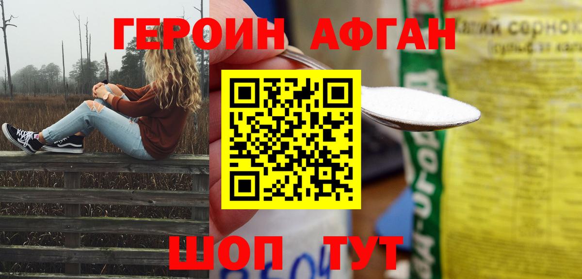 Героин Heroin Гусиноозёрск